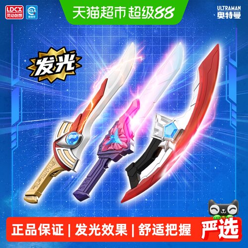 LDCX灵动创想奥特曼星河装甲玩具