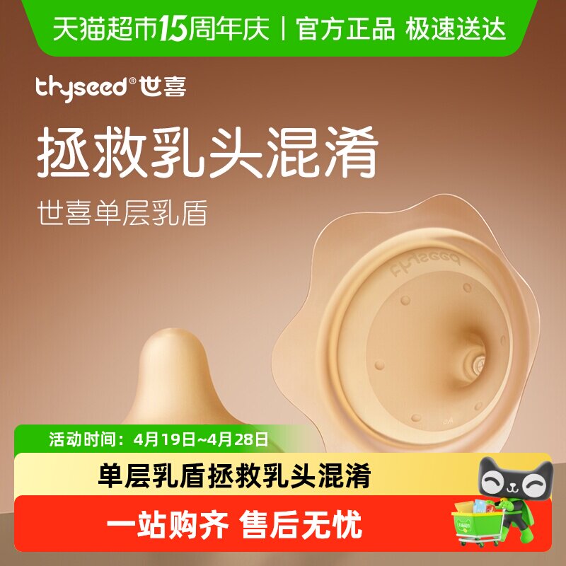 世喜单层乳盾乳头保护罩母乳亲喂奶哺乳亲肤辅助保护防咬罩