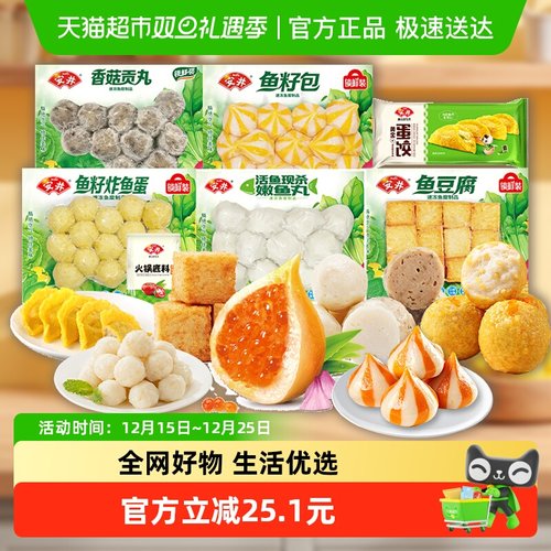 安井火锅丸子贡丸鱼蛋鱼豆腐