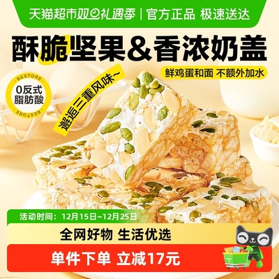 良品铺子巴旦木奶盖沙琪玛