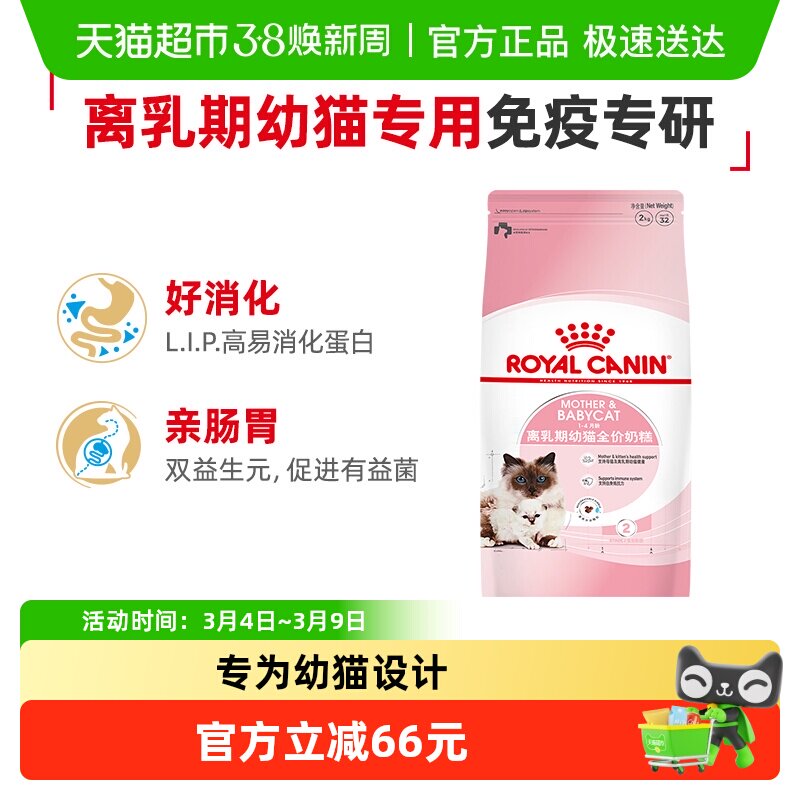 皇家BK34孕猫及1-4月期幼猫粮2kg离乳期奶糕官方正品