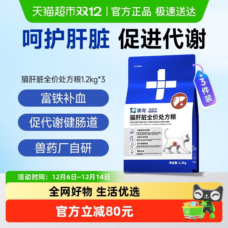 澳龙肝脏肝炎猫粮