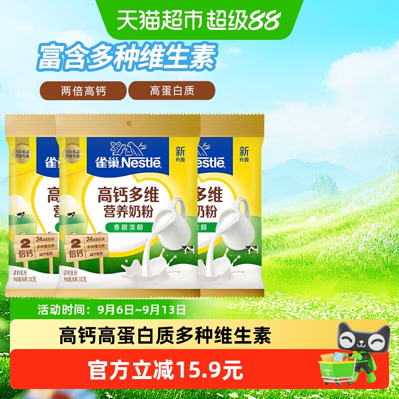雀巢（Nestle）怡运全家营养高钙奶粉袋装 300g*3袋组香甜浓醇