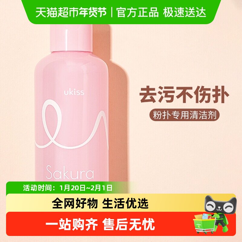 UKISS粉扑清洗剂液美妆蛋化妆刷清洁海绵不吃粉彩妆150ml*1瓶,彩妆/香水/美妆工具,美妆蛋/扑/海绵,淘宝优惠券,粉丝福利购,淘宝优惠卷