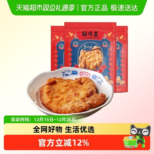 鲜得来精品装排骨400g×3包