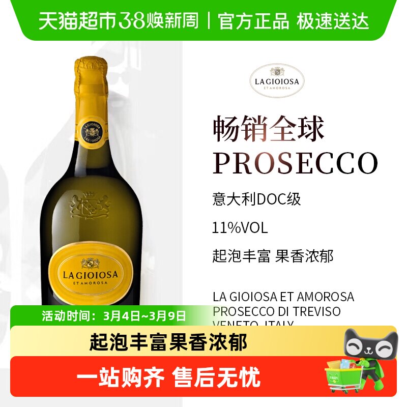 意大利进口DOC级Prosecco普罗塞克黄吨吨起泡白葡萄酒气泡酒