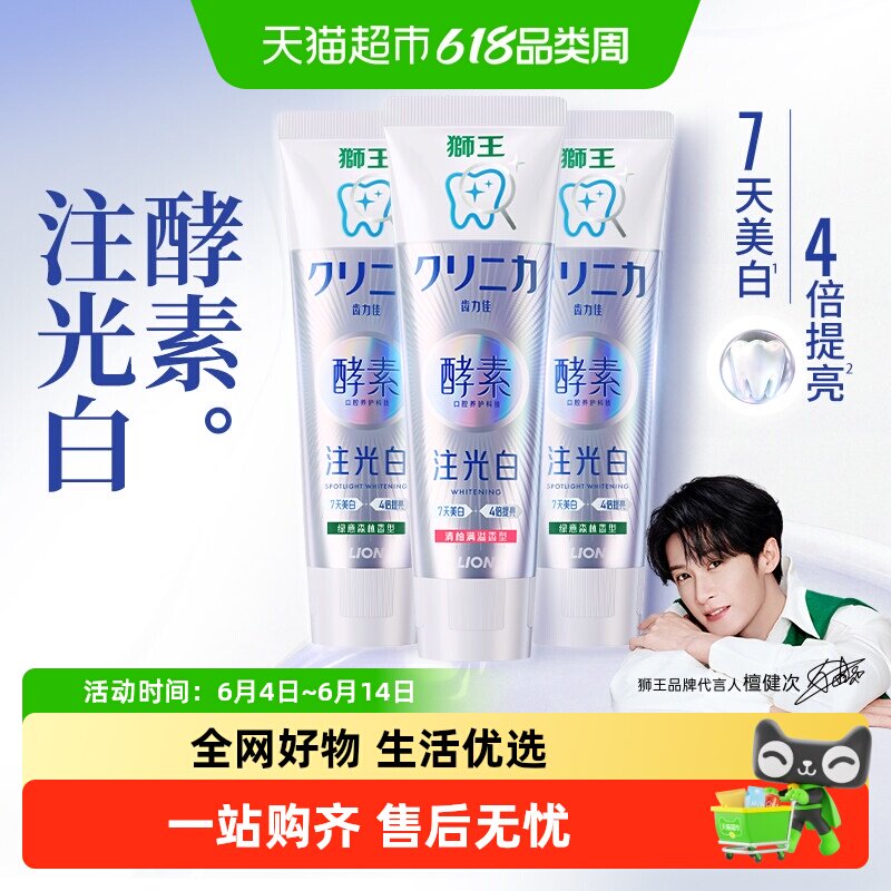【檀健次同款】LION狮王齿力佳酵素注光白牙膏7天美白2倍去渍