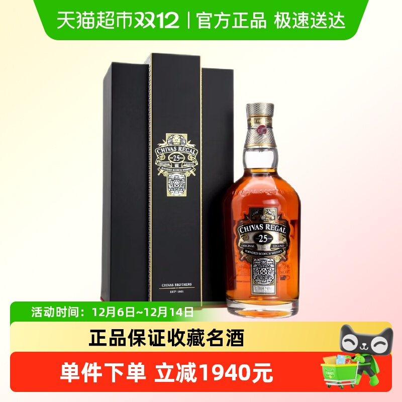 芝华士25年威士忌700ml