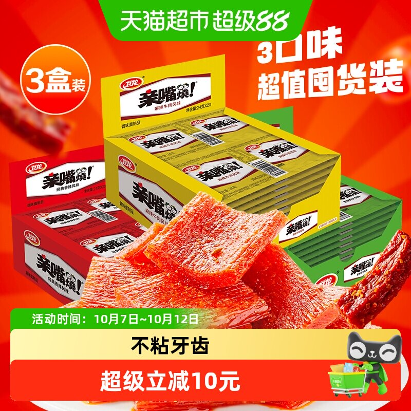卫龙亲嘴烧辣条混合口味解馋香辣麻辣零食豆干大刀肉多盒装