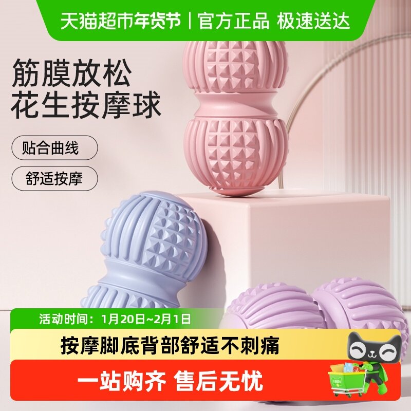 yottoy花生筋膜球肌肉放松按摩球硬足底肩颈背部颈膜球健身球腰部,运动/瑜伽/健身/球迷用品,筋膜球,淘宝优惠券,粉丝福利购,淘宝优惠卷