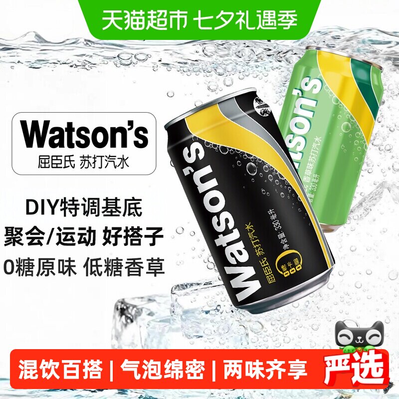屈臣氏苏打水汽水混合装原味香草口味整箱气泡水碳酸饮料聚会调饮