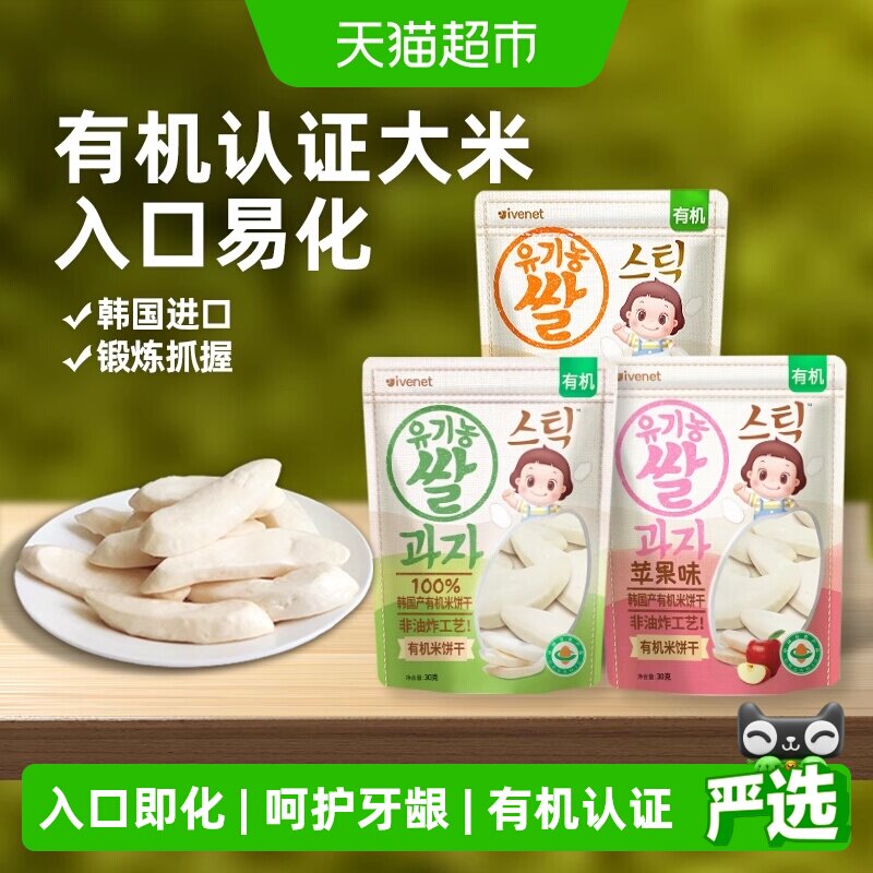 韩国进口艾唯倪宝宝零食有机米饼3袋3味儿童饼干磨牙棒宝宝米饼