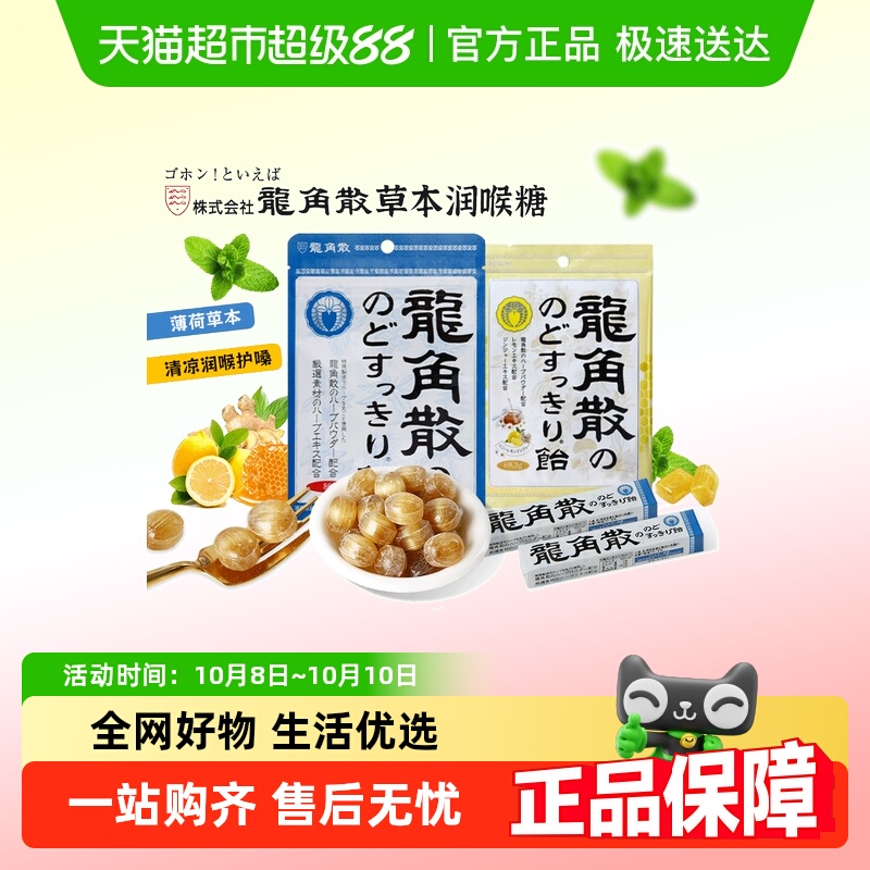 【顺丰包邮】日本龙角散润喉糖薄荷糖草本薄荷蜂蜜味清润护嗓含片