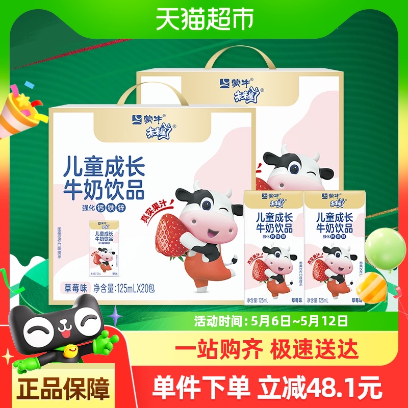 未来星妙妙儿童成长牛奶