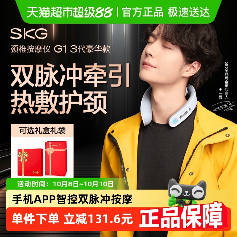 脉冲颈椎按摩器SKG/未来健康脖子