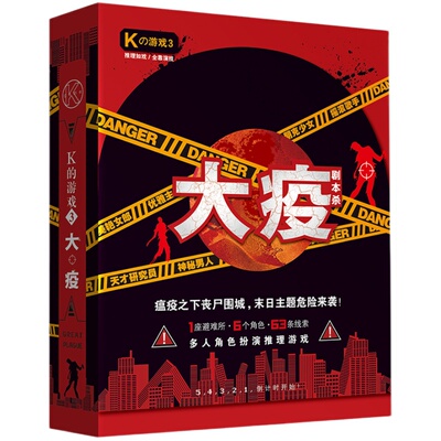 剧本杀游戏全套盒装剧情杀