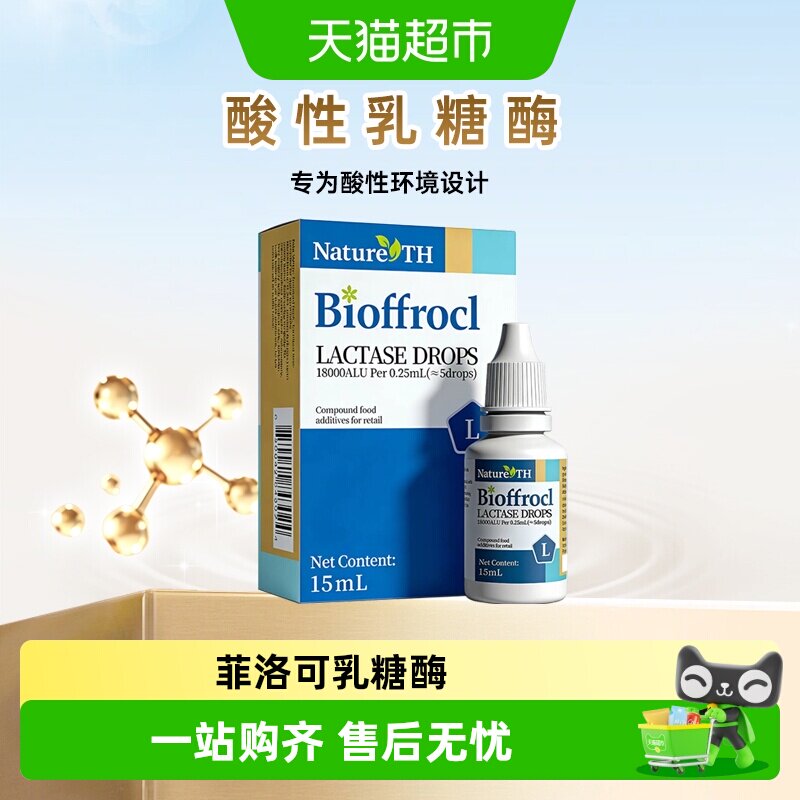 菲洛可进口乳糖酶滴剂方便图片