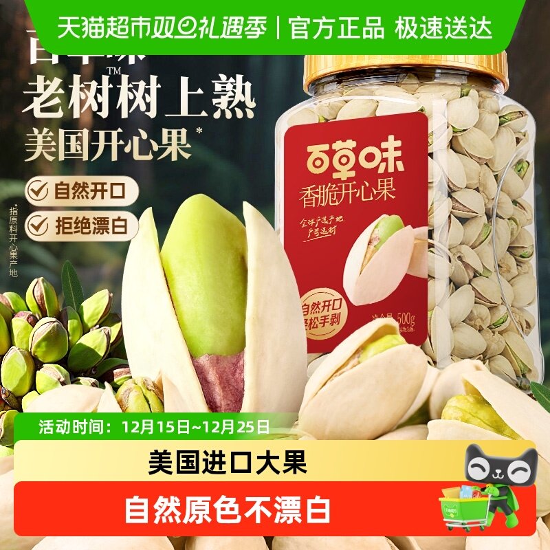 【下拉详情领补贴】百草味罐装开心果盐焗味原色无漂白坚果零食