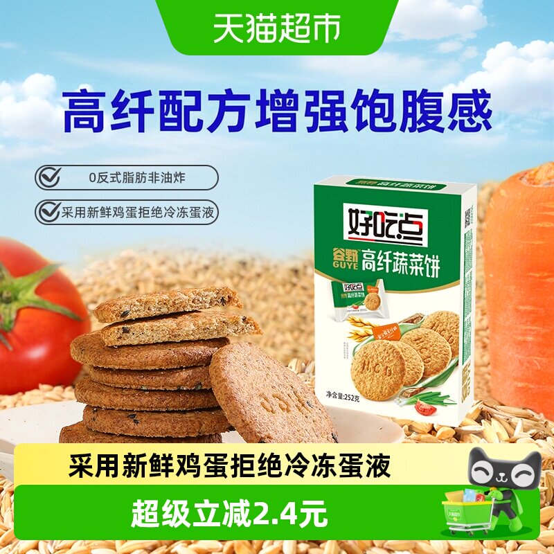 好吃点酥性饼干高纤维蔬菜饼网红解馋小零食