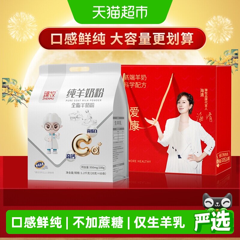 臻牧纯羊奶粉正品中老年人成年男女士高钙品牌送礼成人
