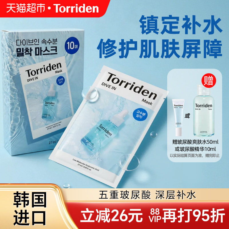 韩国Torriden桃瑞丹面膜贴片玻尿酸精华液稳肌底补水保湿正品