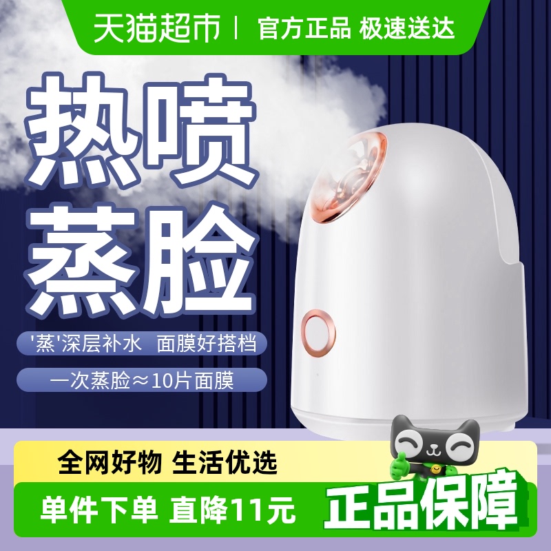 倍想家用蒸脸仪补水舒张毛孔