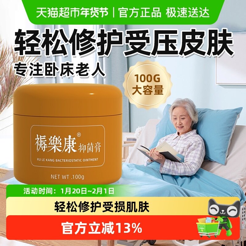 伤迪褥乐康旋清膏老人臀部外用皮肤去卧床瘫痪腐腿部生肌防压疮膏,保健用品,皮肤消毒护理（消）,淘宝优惠券,粉丝福利购,淘宝优惠卷