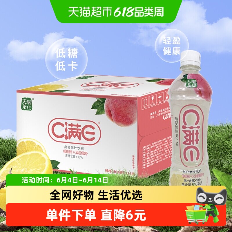 天喔茶庄C满E柠檬水蜜桃汁500ml*15瓶整箱果汁饮料礼盒囤货装饮品