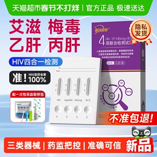 亚济艾滋病检测试纸hiv四合一检测梅毒自查性病hpv传染病四项检测