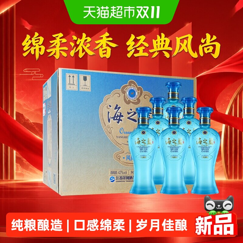 洋河海之蓝风尚版绵柔型42度白酒