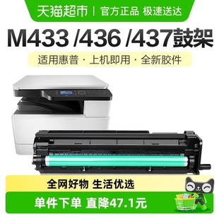 彩格适用惠普M433a鼓架M436n成像鼓M437 hp57a m439dn硒鼓CF256A