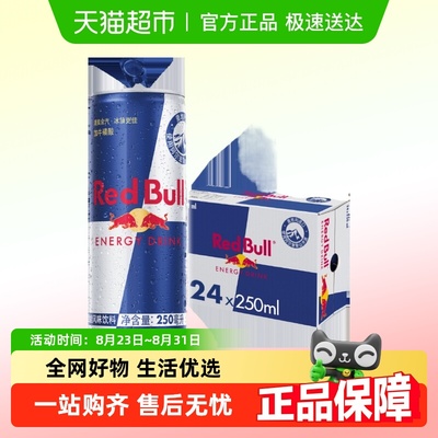 奥地利红牛原装进口运动能量饮料