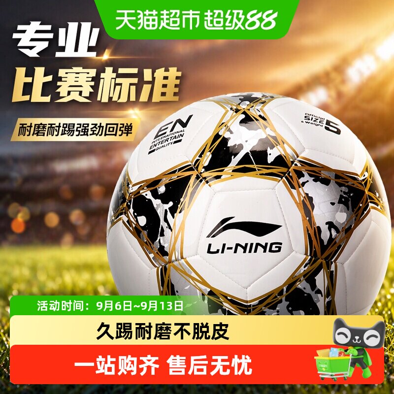 李宁5号足球中考标准耐磨耐踢图片