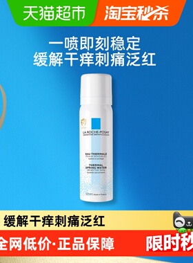 理肤泉舒缓调理喷雾50ml*1支缓解干痒刺痛泛红