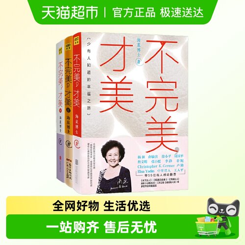 不完美才美1+2+3 海蓝博士著 情绪管理
