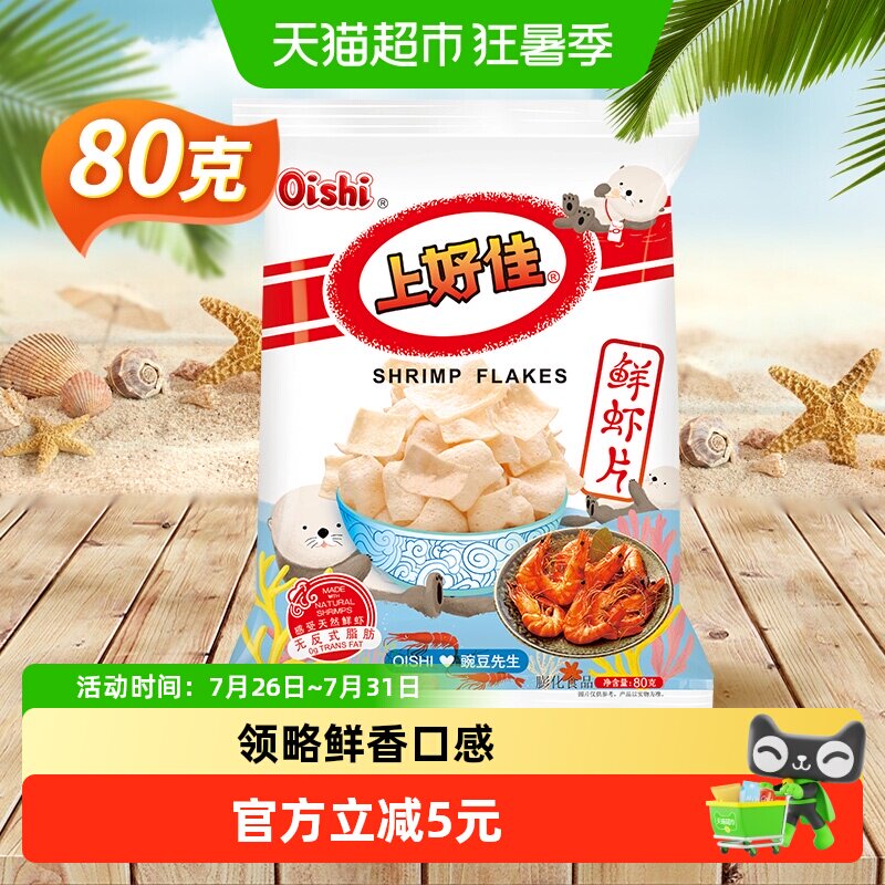 上好佳鲜虾片虾条玉米花荷兰豆薯片六一儿童零食办公室早餐小吃