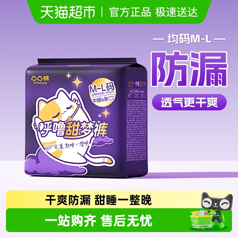 凸凸棉安睡裤卫生巾6片×1包