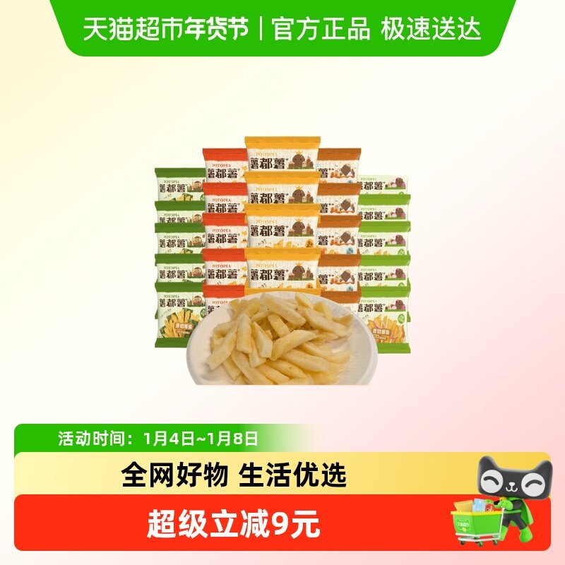【薯都薯香脆薯条零食大礼包】原切薯条混合口味解馋休闲零食