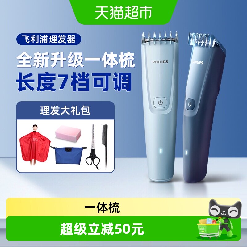 飞利浦理发器电推子成人理发神器自己剪专业剃头刀家用宝宝电推剪