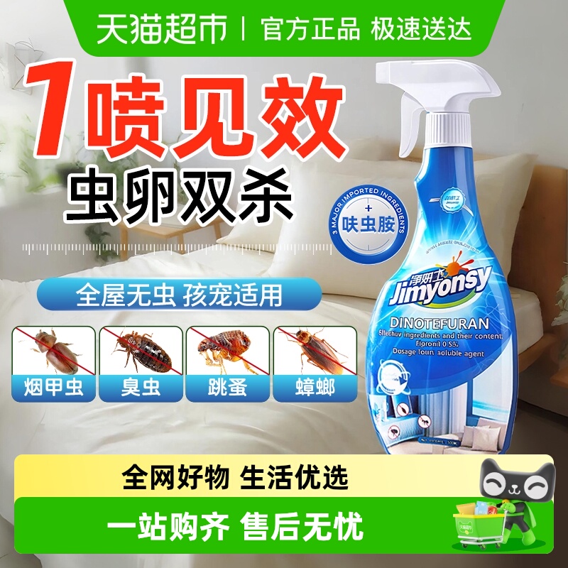 净研士强力杀虫剂