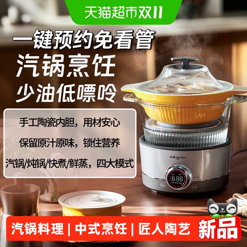 东菱蒸汽锅电家用预约煲汤隔水炖盅多功能蒸煮锅全自动电炖锅9009