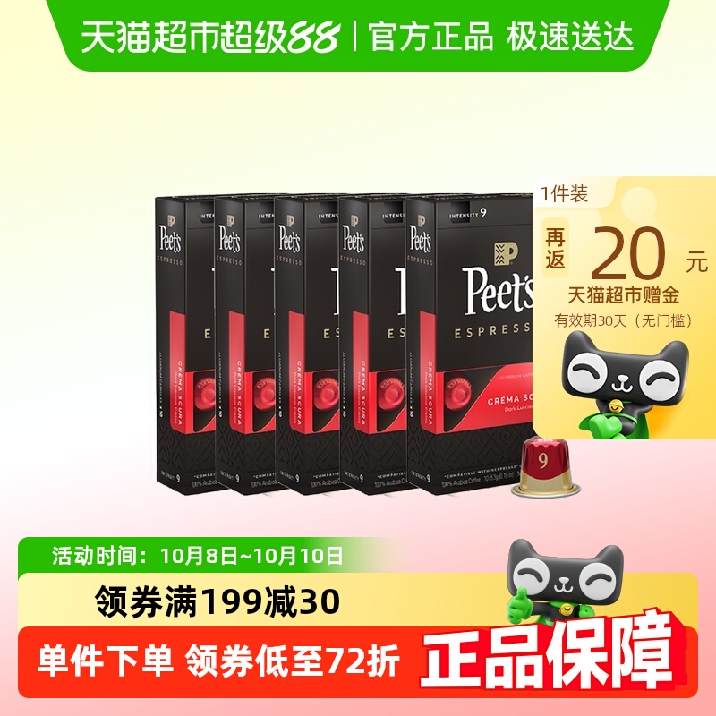 Peet's进口胶囊咖啡5.3g×50颗