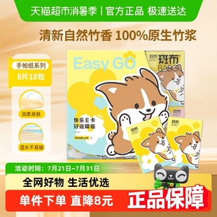 斑布新品 打工人专属可爱修狗本色竹浆纸巾4层8片18包 手帕纸E人