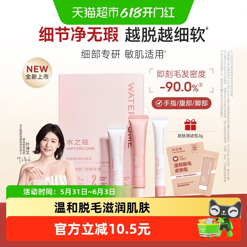 水之蔻细部脱毛膏三件套脱唇毛去小胡子温和脱毛膏滋润舒缓女生