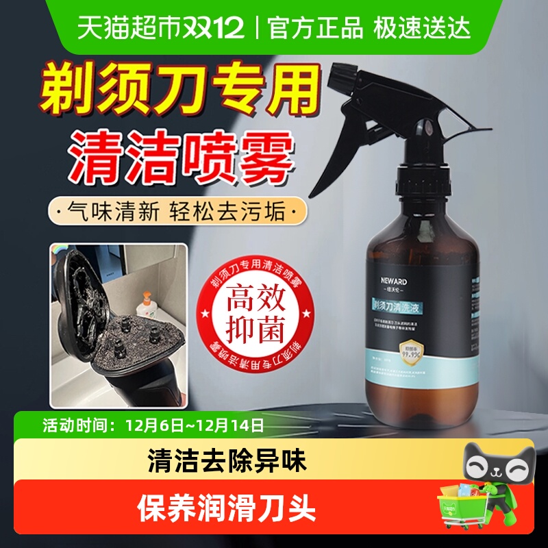 电动剃须刀清洁液通用抑菌喷雾