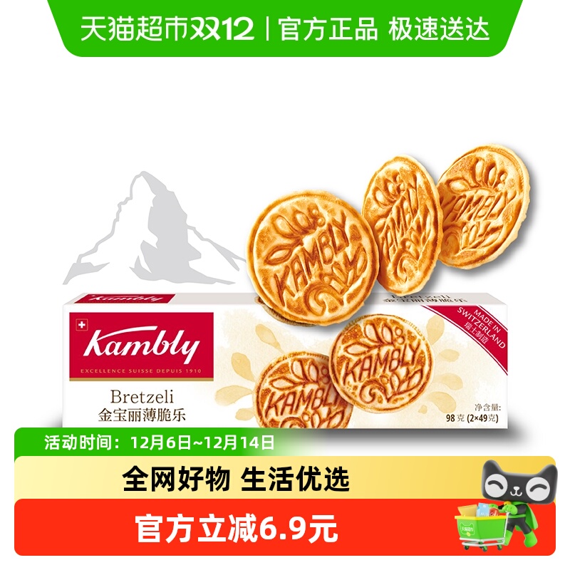瑞士进口kambly薄脆饼干