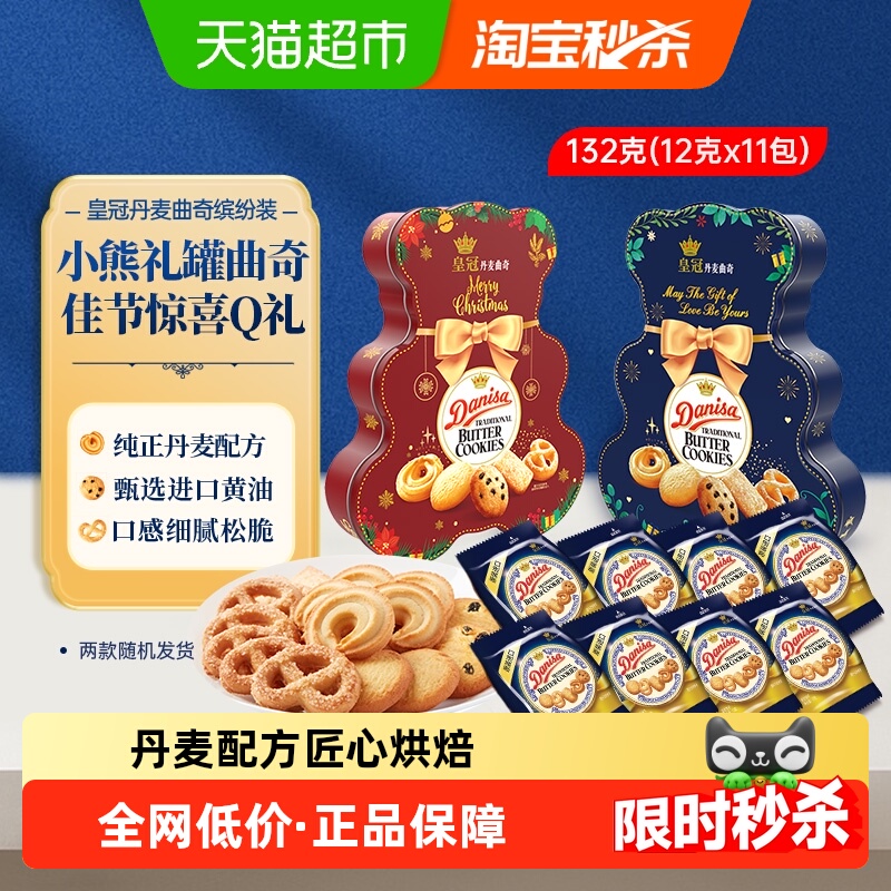 皇冠圣诞小熊儿童饼干132g×1盒