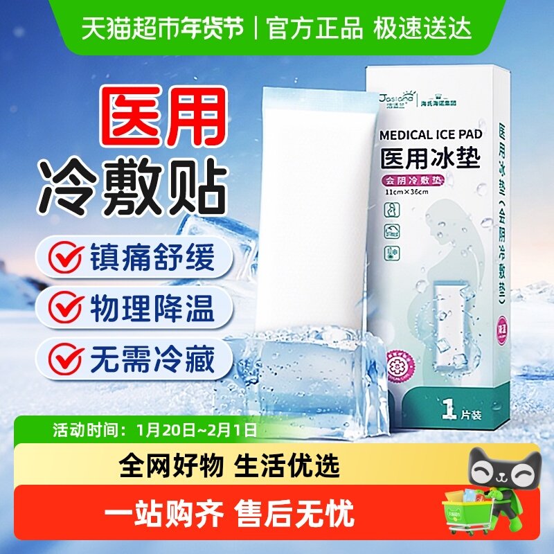 海氏海诺医用冰垫产后冷敷贴孕产妇顺产剖腹产降温会阴冰贴冰袋,淘宝优惠券,粉丝福利购,淘宝优惠卷