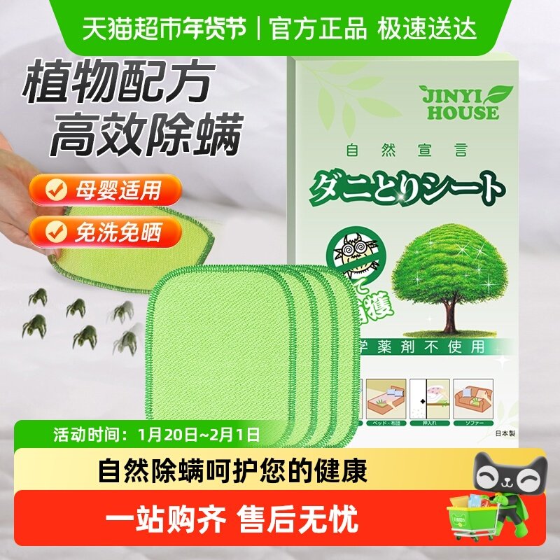 锦怡除螨包床上家用去螨虫垫神器天然植物除螨虫祛蝻贴驱立净克星,居家日用,祛螨包,淘宝优惠券,粉丝福利购,淘宝优惠卷