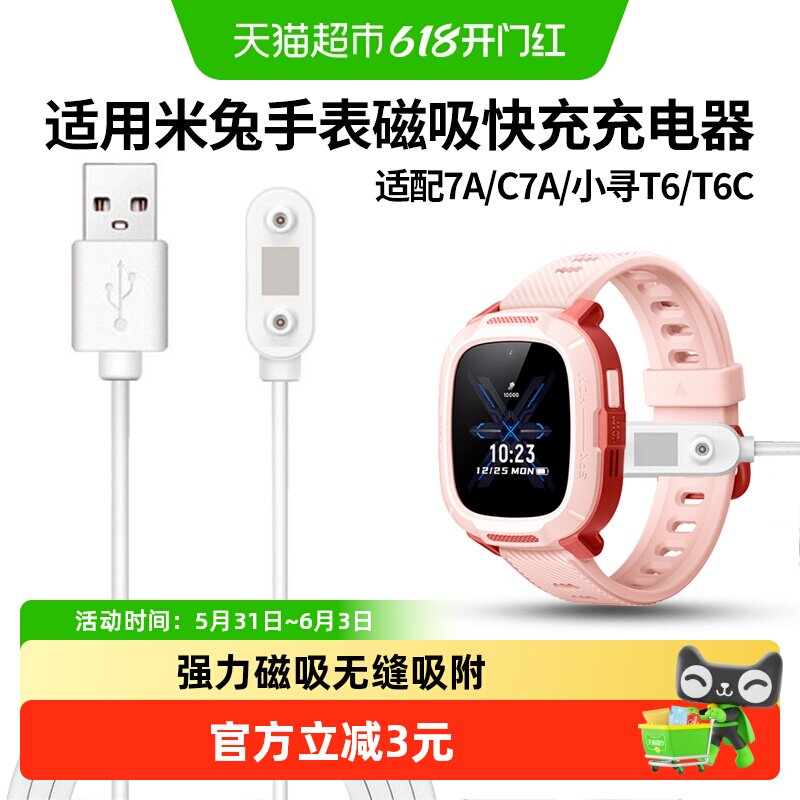 适用小米米兔儿童手表C7A充电线7X/6X/6C/5C/5X/4
